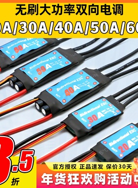 船用双向无刷电调20A30A40A50A60A水下推推进器电调风动船用调速