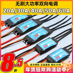 船用双向无刷电调20A30A40A50A60A水下推推进器电调风动船用调速