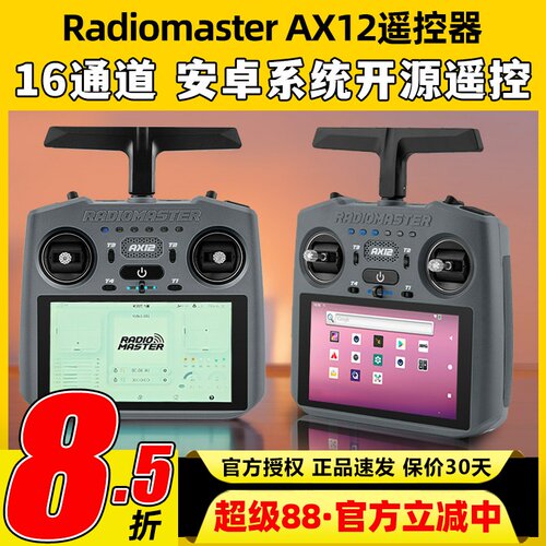 RadiomasterAX12遥控器