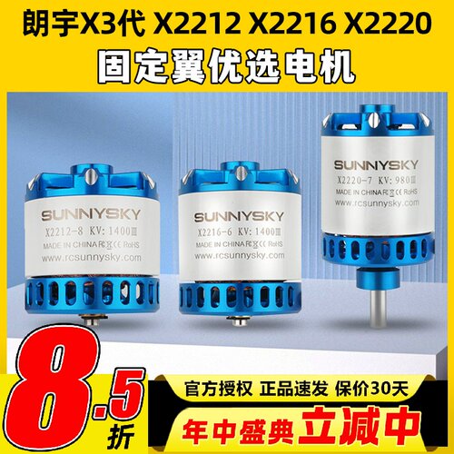 郎宇三代朗宇2212无刷电机航模固定翼飞机马达X2216 2220Sunnysky