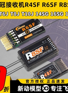 日冠COONA R4SF接收机R8SF兼容FUTABA S-FHSS T6J T10J 14SG遥控
