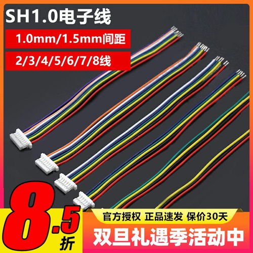 SH1.0电子线端子间距1.0mm1.5mm