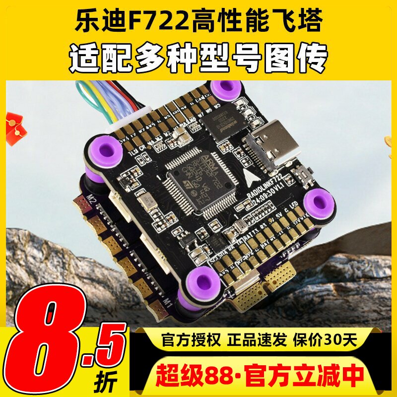 乐迪 F722飞控穿越机FPV航模多旋翼固定翼开源 betaflight飞控板图片