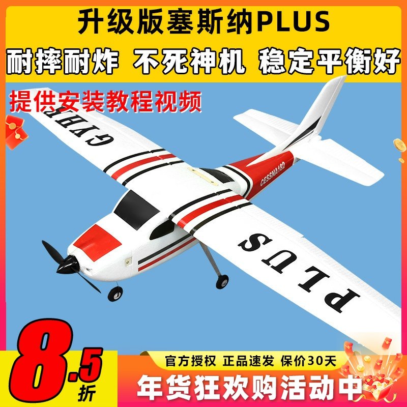 塞斯纳新手入门赛斯纳182PLUS航模固定翼飞机教练练习机空机遥控