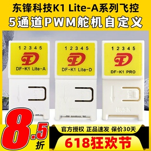 东锋科技K1 Lite-A系列飞控自稳混控5通道航模固定翼纸飞机通用