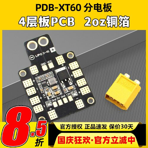 穿越机分电板PDB-XT60双路BEC