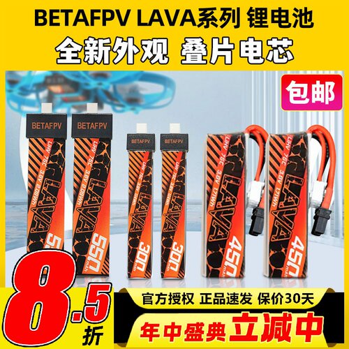 Betafpvlava锂电池穿越机电池
