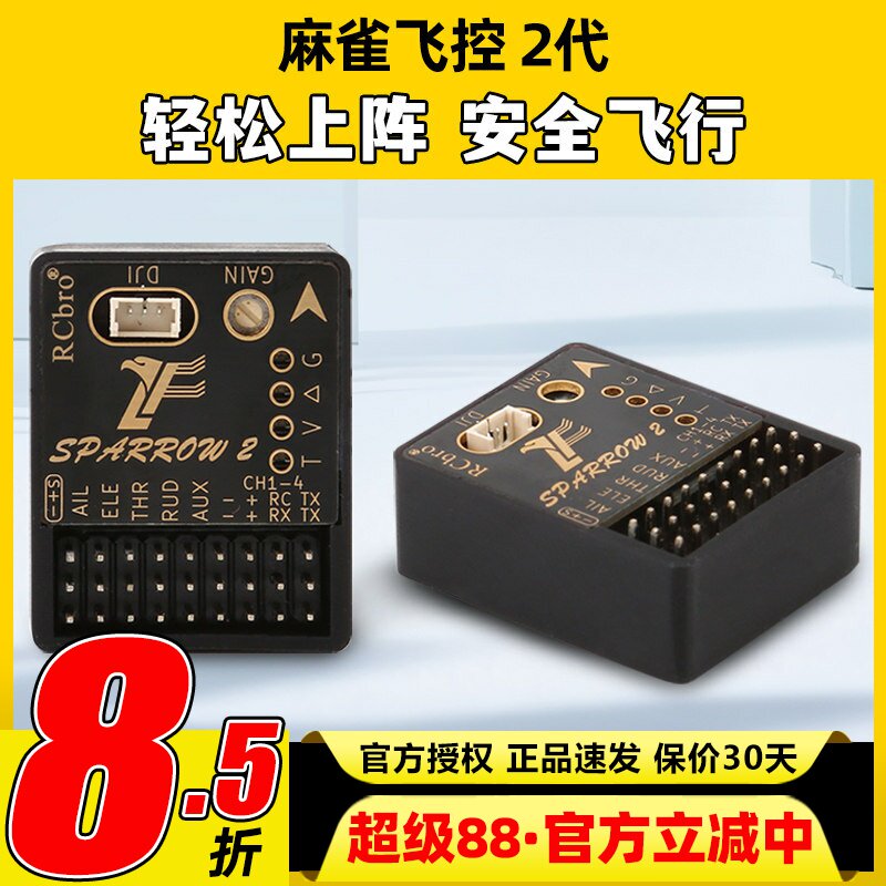 乐飞模型麻雀V2固定翼飞控										