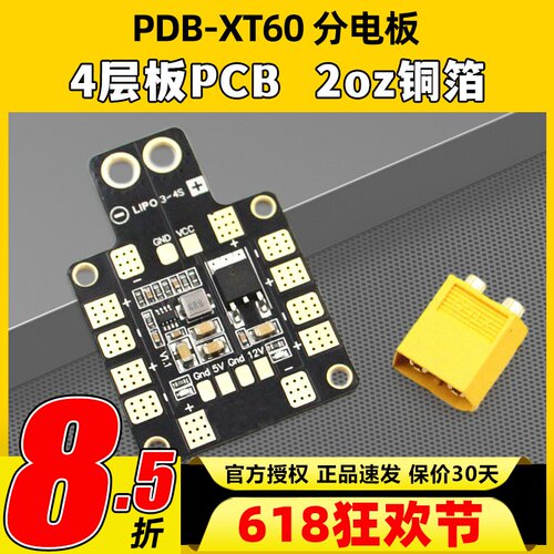 穿越机分电板PDB-XT60双路BEC
