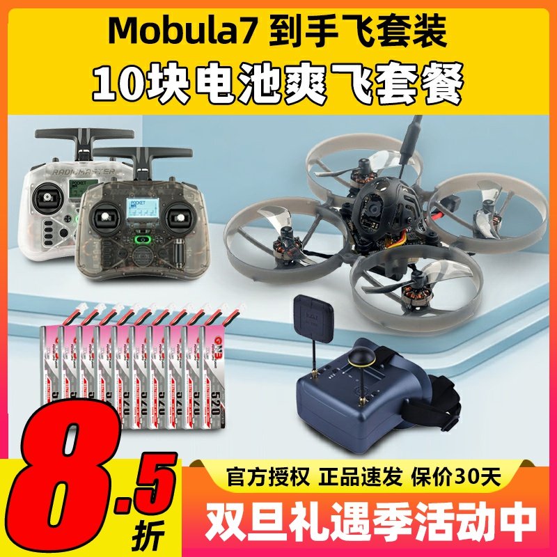 Mobula7穿越机套装pocket遥控器ELRS新手穿越机到手飞朗视特眼镜