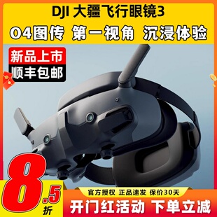 DJI大疆G3眼镜穿越机眼镜Goggles3飞行眼睛天空端o4pro图传FPV