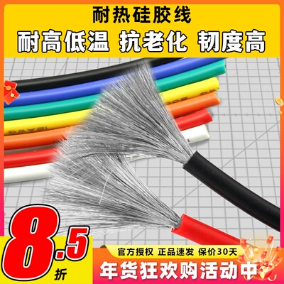 超特软硅胶线品质航模线材