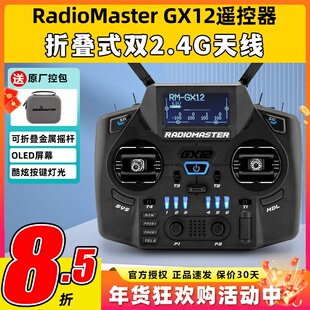 Radiomaster GX12遥控器航模穿越机遥控器elrs遥控器霍尔摇杆FPV