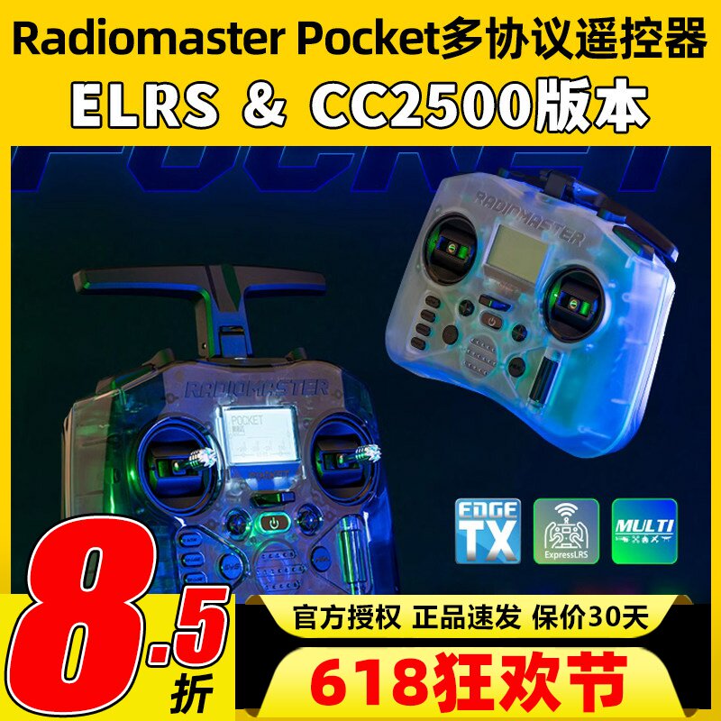 Radiomaster Pocket遥控器穿越机ELRS航模CC2500多协议FPV外置TBS