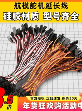 JR舵机延长线 FUTABA延长线 60CM 30CM 20CM 10CM 6CM 30芯 60芯