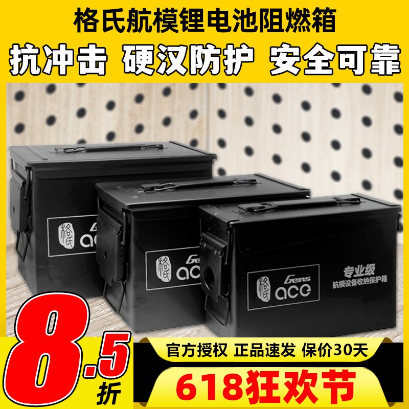 格氏格式电池箱航模锂电池箱盒存放防火阻燃箱无人机外场电包收纳