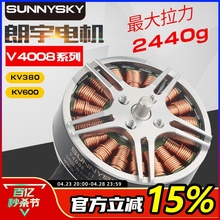 Sunnysky朗宇郎宇V4008无人机多旋翼盘式无刷电机马达380KV 600KV