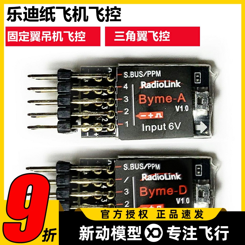 乐迪 纸飞机三角翼 飞控固定翼 飞控一键吊机 自动平衡陀螺仪增稳