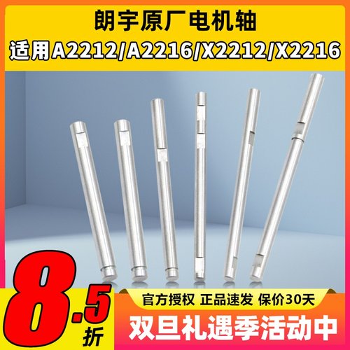 朗宇电机轴A2212航模遥控飞机A2216电动马达钢轴X2212配件X2216