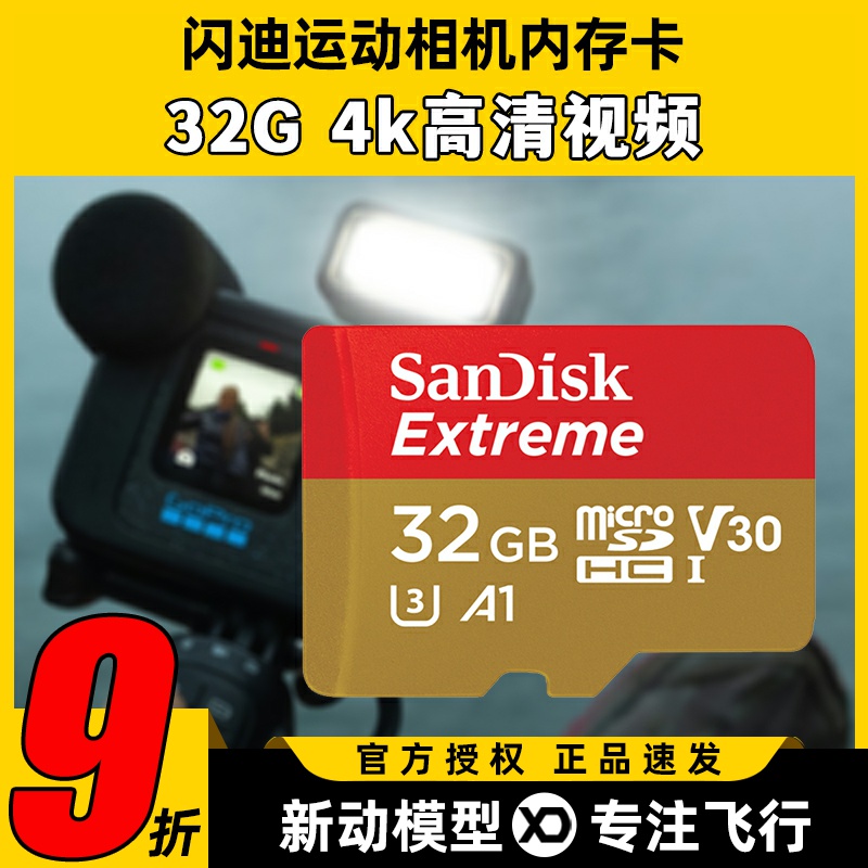 闪迪tf卡32g卡extreme pro内存卡u3无人机运动相机摄像头存储卡4K