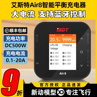 SDT艾斯特Ari8 Q8充电器穿越机航模锂电池平衡充500W 20A大功率