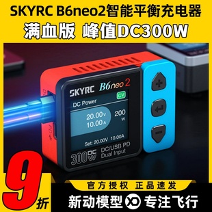 SKYRC B6neo2智能平衡充电器二代DC300W车船航模FPV锂电池充电器