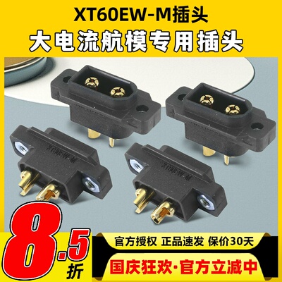 AmassXT60EW-M大电流航模穿越机阻燃防水可固定插头连接器