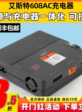 ISDT艾斯特608AC充电器锂电池平衡航模充电器大功率可拆卸电源