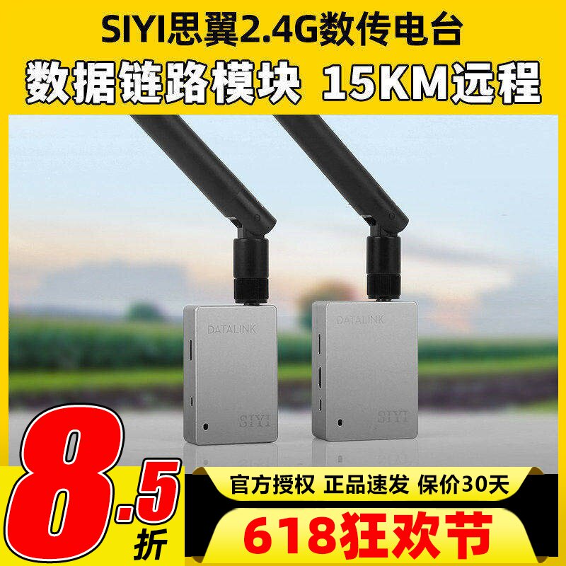 思翼SIYI无线电台20KM 2.4G数传电台pixhawk 3DR PIX数传模块航测