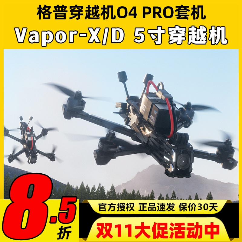 GEPRC格普穿越机O4套机mark5 vapor-x d系列O4Pro机架五寸FPV航模