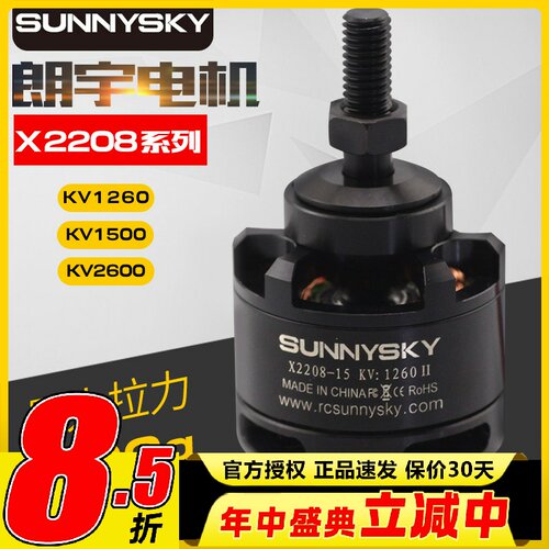 朗宇X2208无刷电机KV1260KV1500