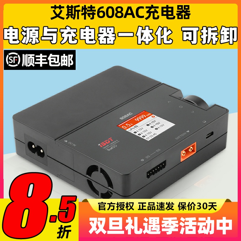 ISDT艾斯特608AC锂电池充电器
