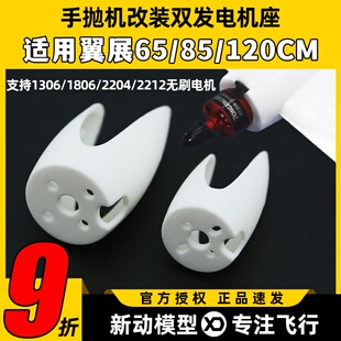 手抛机电机座固定翼航模1306 1806无刷电机固定座2204电机安装座