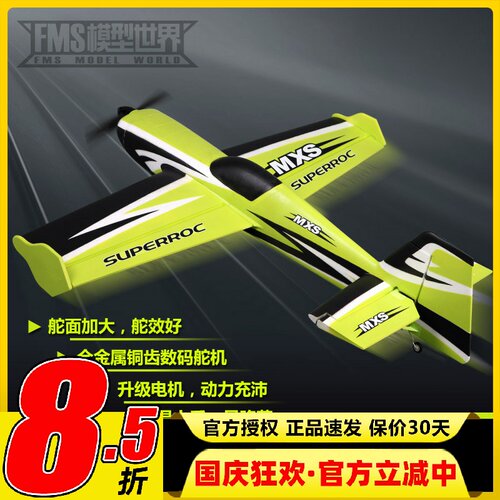 FMSV2升级版模型飞机