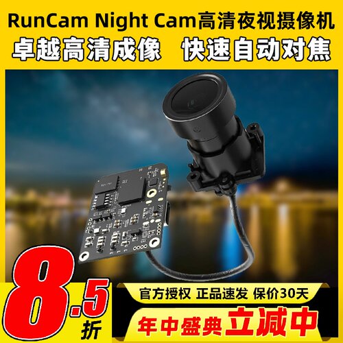 RunCam Night Cam高清夜视摄像机工程版相机大尺寸夜视录制摄像头