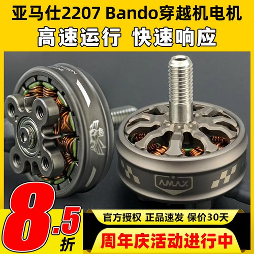 AMAX亚马仕2207穿越机FPV无刷电机高效动平衡精密暴力无人机马达