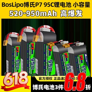 BosLi-po博氏p7电池穿越机航模95C1s2s3s4s6s无人机高倍率锂电池
