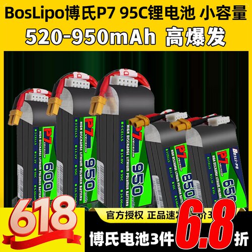 博氏p7电池穿越机高倍率锂电池