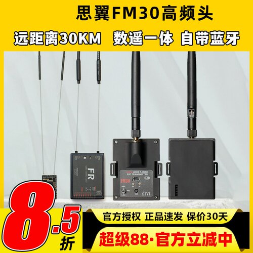 思翼FM30高频头数摇一体带蓝牙2.4g超远距离30km非433增程黑羊915 - 封面