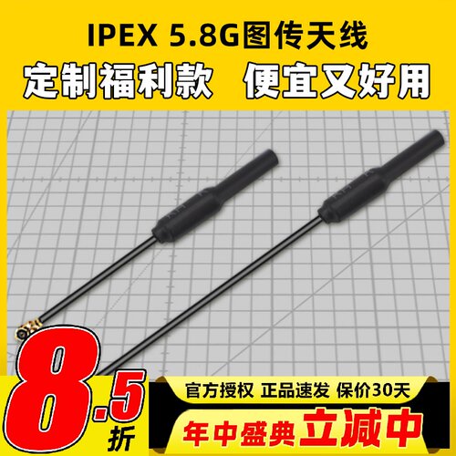 IPEX1一代 四代5.8G图传天线mobula7 FPV穿越机无人机天线5cm10cm