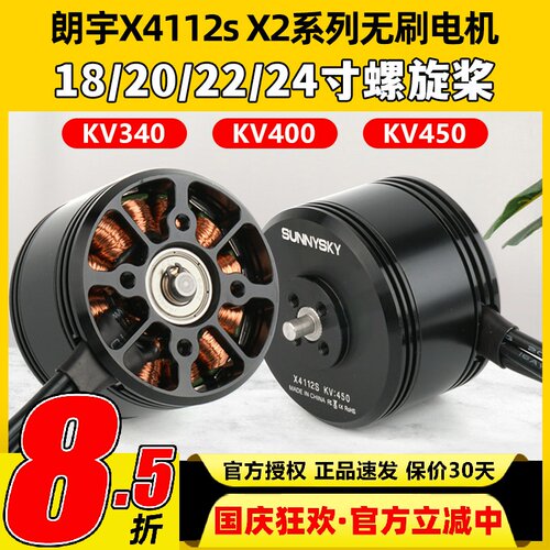 sunnysky朗宇x4112sv2无刷电机