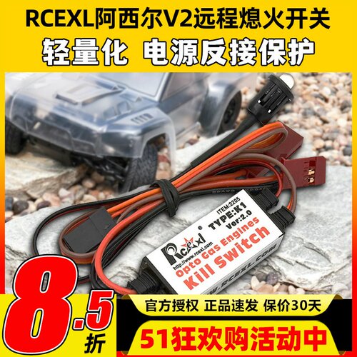 阿西尔汽油发动机熄火开关V2.0版CDI无人机航模配件远程熄火开关 - 封面