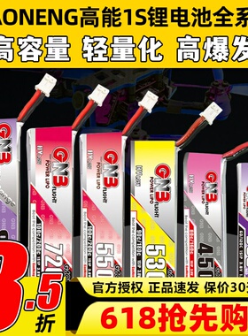 GAONENG高能电池1S锂电池穿越机无人机遥控飞机航模通用gnb520mah