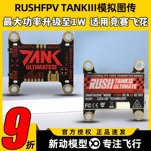 RUSHFPVTANK3模拟图传竞速飞花