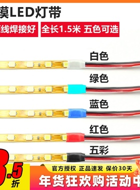 航模飞机LED灯带 KU板飞机SU27专用夜航灯 12V彩灯装饰防水高亮型