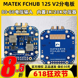 MATEK Mateksys FCHUB 12S 440A分电板穿越机FPV无人机飞控板电调