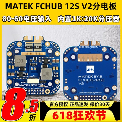 MateksysFCHUB12SV2分电板