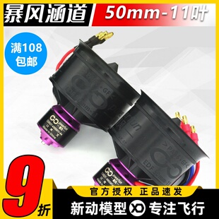 暴风涵道电机风扇DoBoFo喷气发动机EDF 50mm 11叶螺旋桨遥控航模