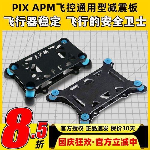 飞控减震板安全飞行强力保障