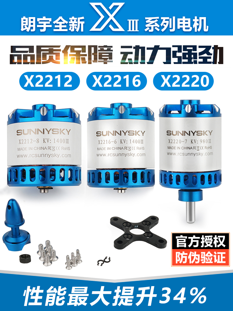 郎宇三代朗宇2212无刷电机航模固定翼飞机马达X2216 2220Sunnysky